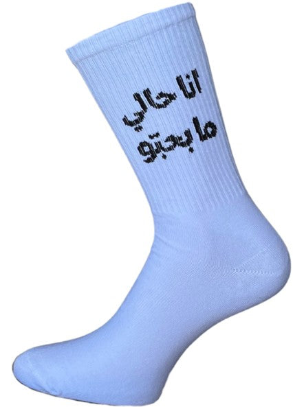 انا حالي ما بحبو