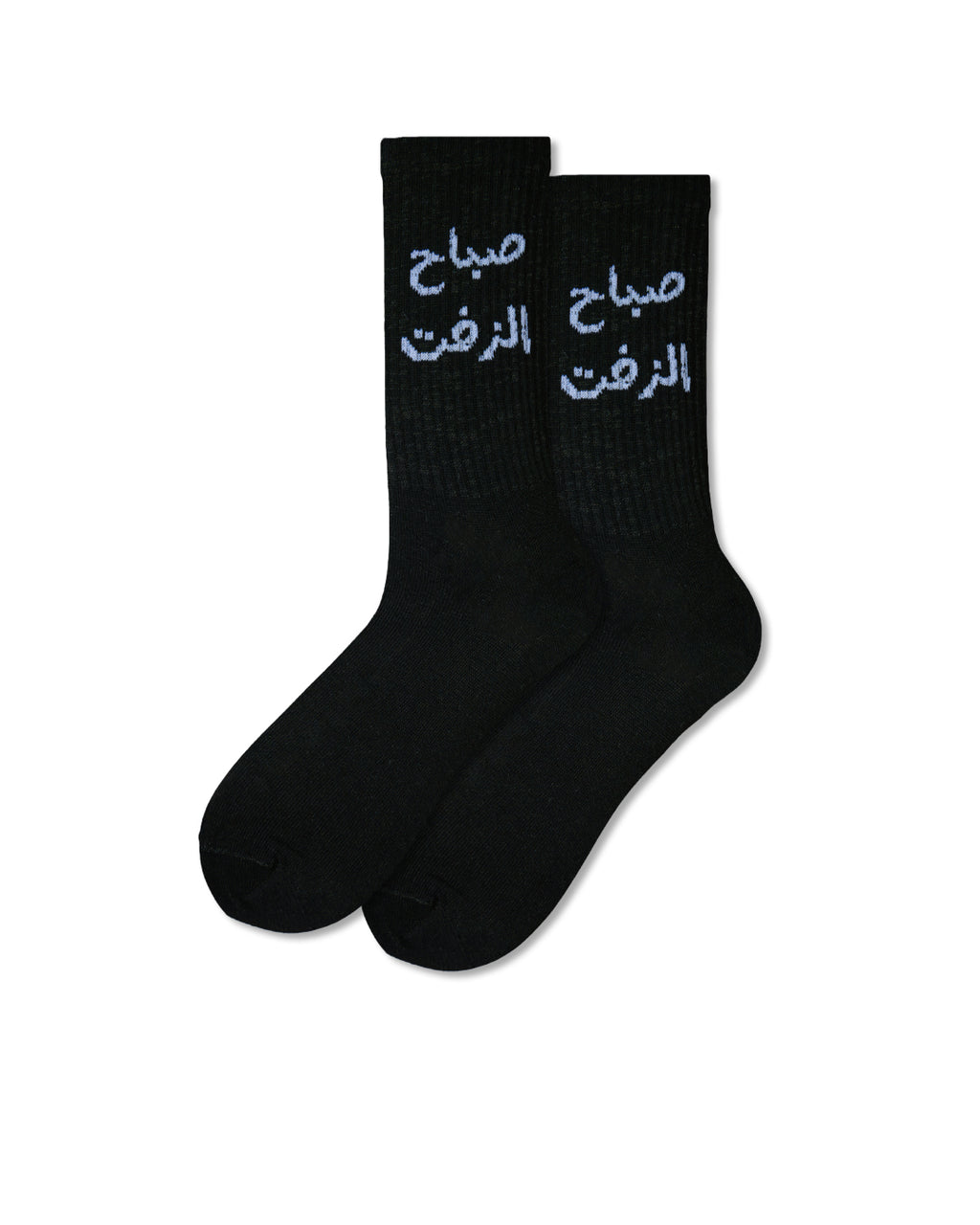 صباح الزفت