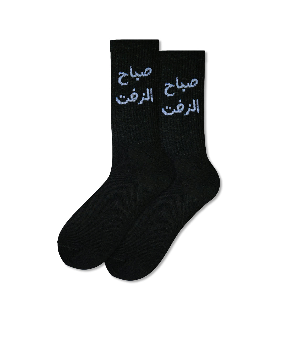 صباح الزفت
