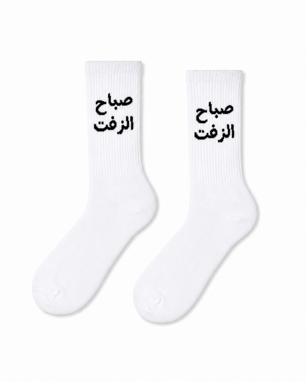 صباح الزفت