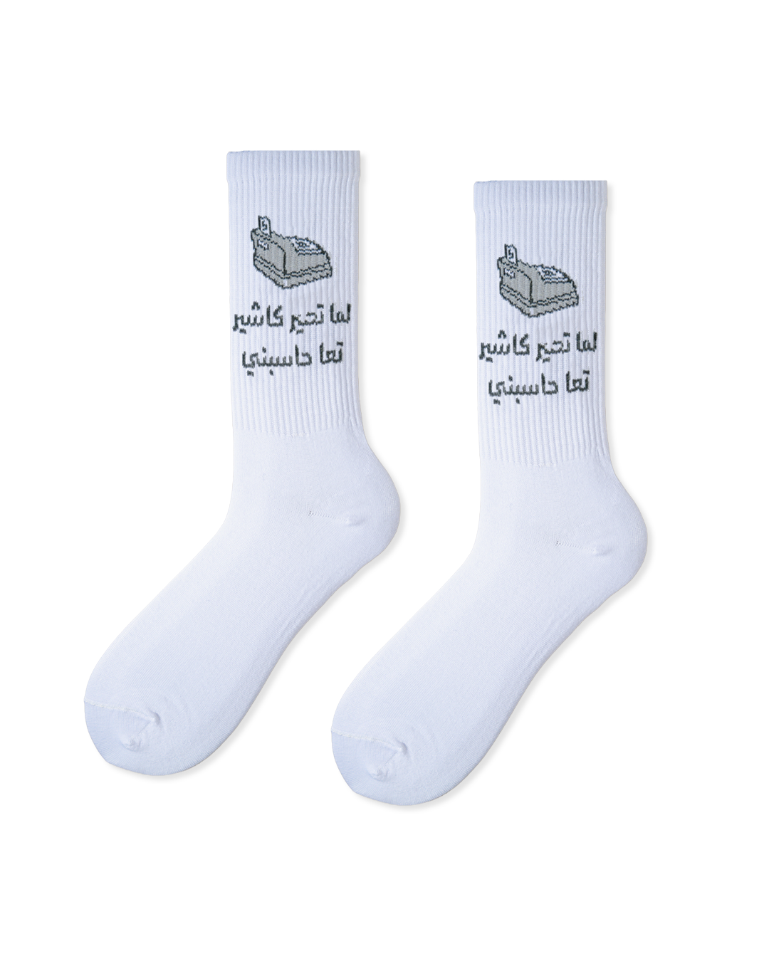 لمّا تصير كاشير تعا حاسبني