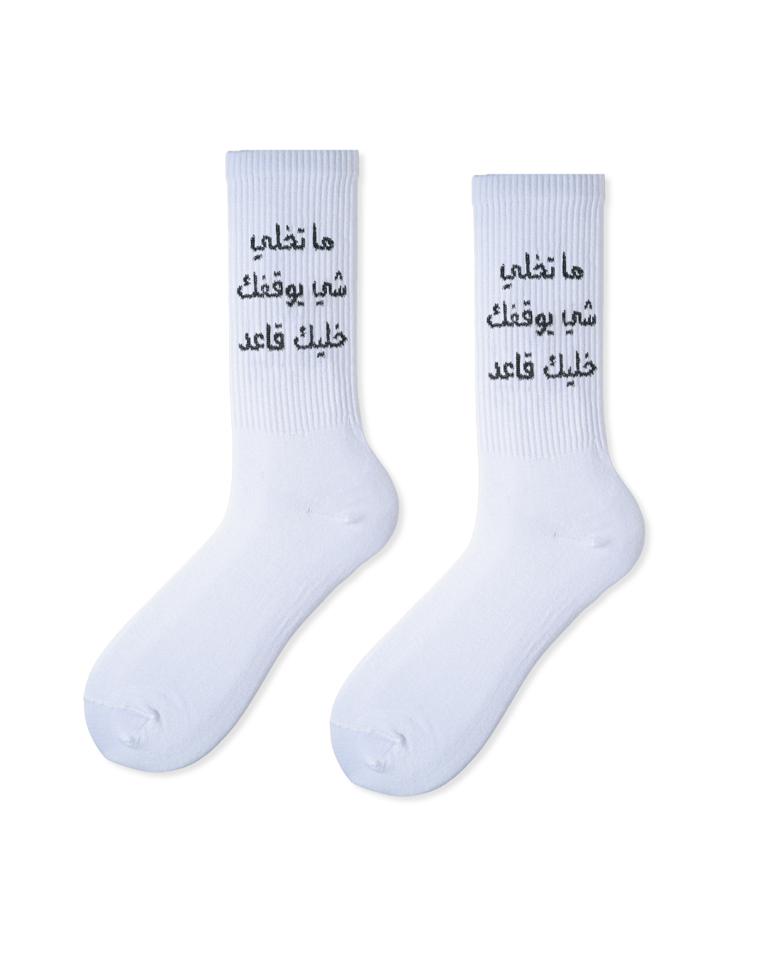 ما تخلي شي يوقفك ...خليك قاعد