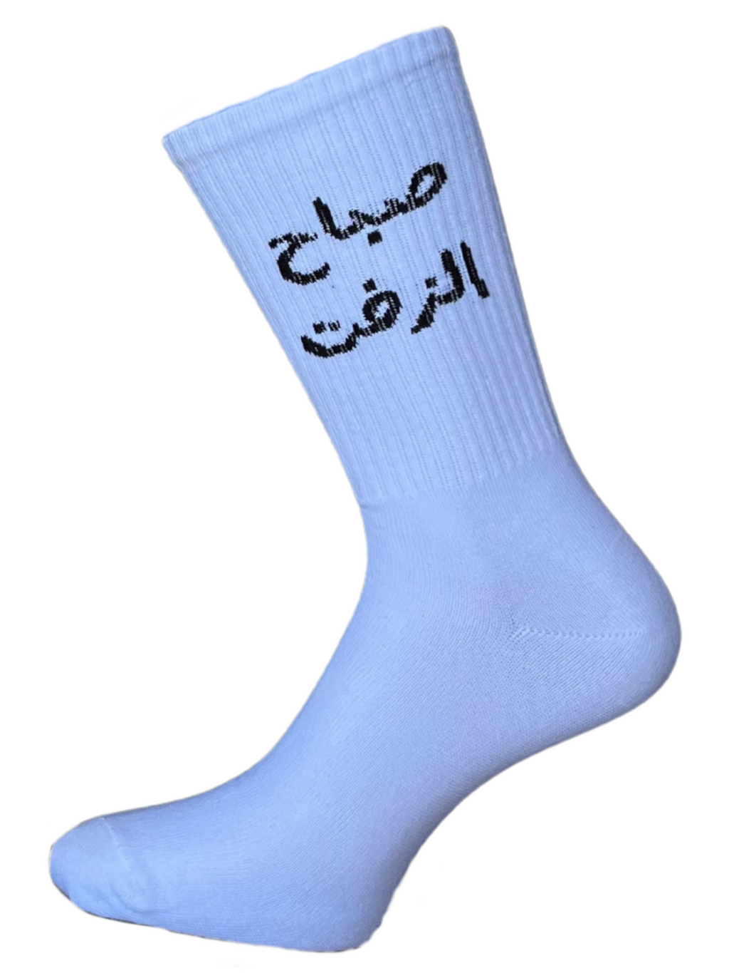 صباح الزفت